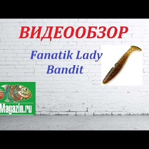 Видеообзор приманки Fanatik Lady Bandit по заказу Fmagazin.