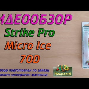 Видеообзор Strike Pro Micro Ice 70D по заказу Fmagazin