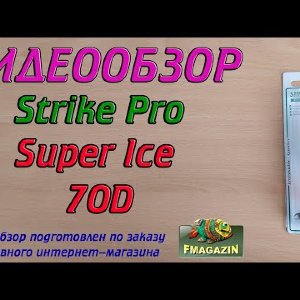 Видеообзор Strike Pro Super Ice 70D по заказу Fmagazin