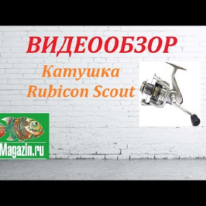 Видеообзор Катушки Rubicon Scout по заказу Fmagazin.
