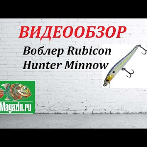 Видеообзор Воблера Rubicon Hunter Minnow по заказу Fmagazin.