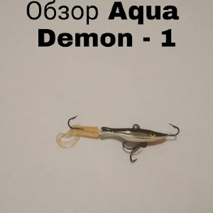 Обзор балансира Aqua Demon-1 по заказу Fmagazin