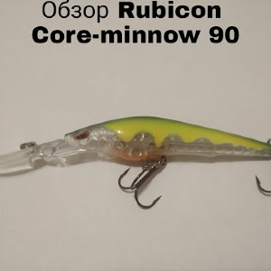 Обзор воблера Rubicon Core-Minnow 90 по заказу Fmagazin