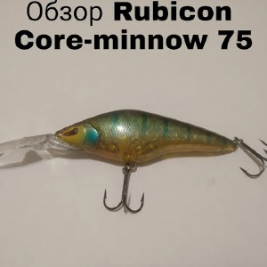 Обзор воблера Rubicon Core-Minnow 75 по заказу Fmagazin