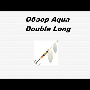 Видеообзор Aqua Double Long по заказу Fmagazin.