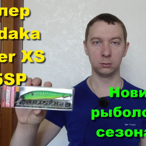 Воблер Kosadaka Shinner XS 115SP - обзор воблера по заказу Fmagazin