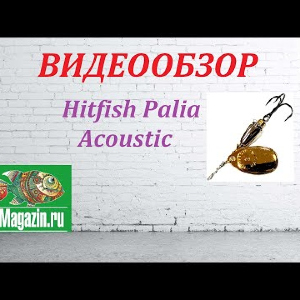 Видеообзор Блесны Hitfish Palia Acoustic по заказу Fmagazin.