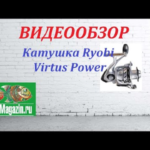Видеообзор Катушки Ryobi Virtus Power по заказу Fmagazin.