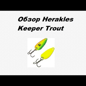Видеообзор Herakles Keeper Trout по заказу Fmagazin.