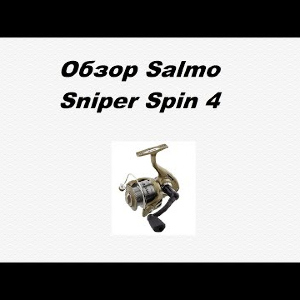 Видеообзор Salmo Sniper Spin 4 по заказу Fmagazin.