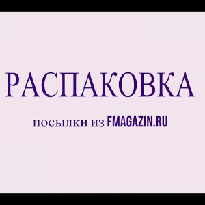 Распаковка небольшой посылки с приманками и крючками по заказу Fmagazin.ru