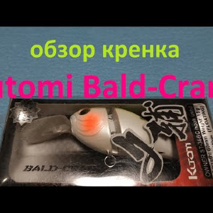 Видеообзор кренка Kutomi Bald Crank по заказу Fmagazin