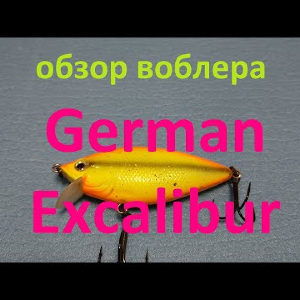 Видеообзор воблера German Excalibur по заказу Fmagazin
