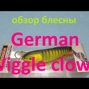 Видеообзор блесны German Wiggle clown 75 по заказу Fmagazin