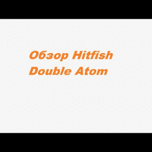 Видеообзор Hitfish Double Atom по заказу Fmagazin.