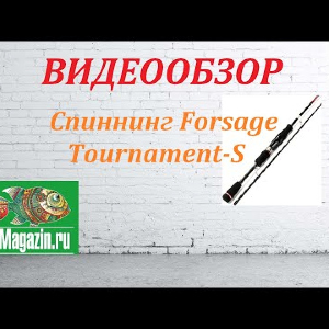 Видеообзор Спиннинга Forsage Tournament-S по заказу Fmagazin.