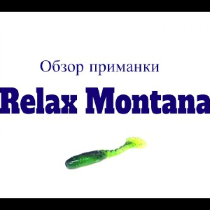 Видеообзор силиконовой приманки Relax Montana по заказу Fmagazin