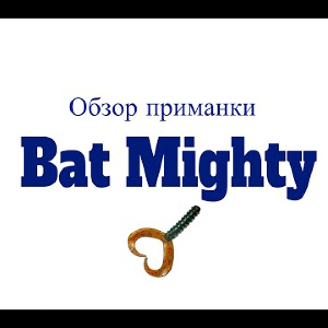 Видеообзор приманки Bat Mighty по заказу Fmagazin