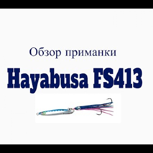 Видеообзор пилькера Hayabusa FS413 по заказу Fmagazin