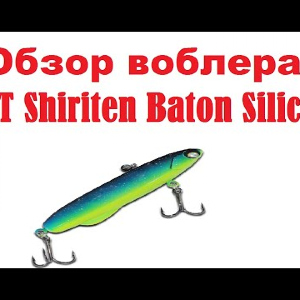 Видеообзор воблера  BAT Shiriten Baton Silicon  по заказу интернет-магазина Fmag