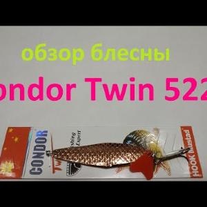 Видеообзор блесны Condor Twin 5225 по заказу Fmagazin