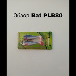 Обзор Bat Crazy Bait PLB80 по заказу Fmagazin