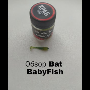 Обзор ВАТ BabyFish по заказу Fmagazin