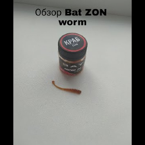 Обзор ВАТ Zon worm по заказу Fmagazin