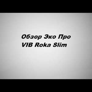Видеообзор Эко Про VIB Roka Slim по заказу Fmagazin.