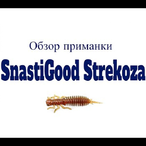 Видеообзор приманки SnastiGood Strekoza по заказу Fmagazin