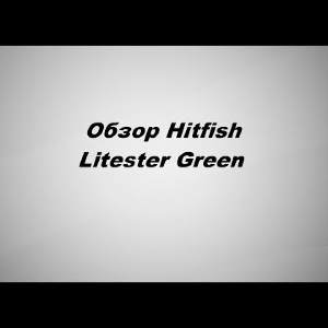 Видеообзор лески Hitfish Litester Green по заказу Fmagazin.