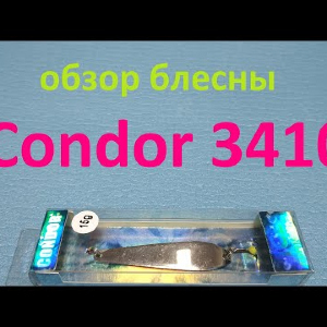 Видеообзор вертикальной блесны Condor 3410-150 по заказу Fmagazin