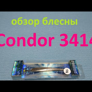 Видеообзор вертикальной блесны Condor 3414-100 по заказу Fmagazin