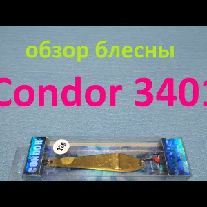Видеообзор вертикальной блесны Condor 3401-220 по заказу Fmagazin