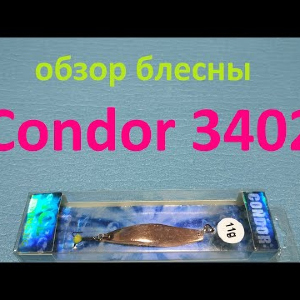 Видеообзор вертикальной блесны Condor 3402-110 по заказу Fmagazin