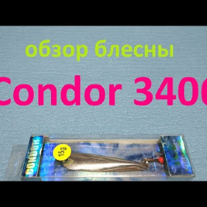 Видеообзор вертикальной блесны Condor 3406-150 по заказу Fmagazin