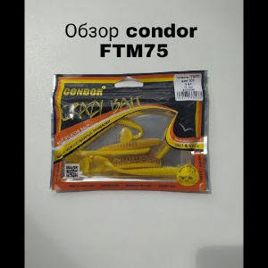 Обзор Condor FTM по заказу Fmagazin