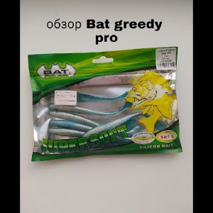 Обзор BAT Greedy Pro по заказу Fmagazin