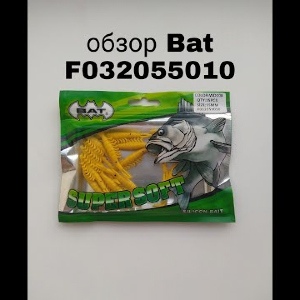 Обзор BAT F032055010 по заказу Fmagazin