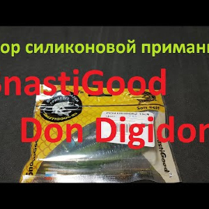 Видеообзор силиконовой приманки SnastiGood Don Digidon по заказу Fmagazin