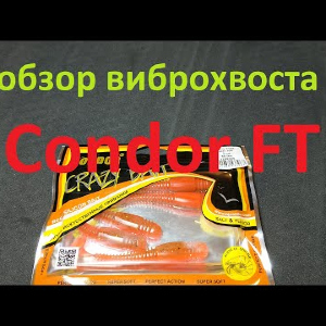 Видеообзор виброхвоста Condor FT по заказу Fmagazin
