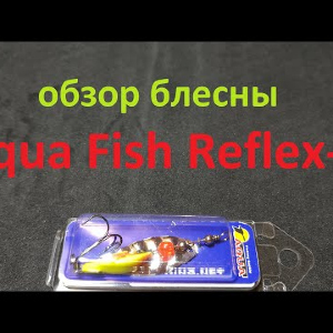 Видеообзор вертушки Aqua Fish Reflex-4 по заказу Fmagazin
