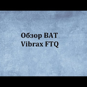 Видеообзор BAT Vibrax FTQ по заказу Fmagazin.