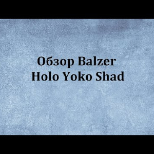 Видеообзор Balzer Holo Yoko Shad по заказу Fmagazin.