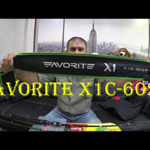 Видеообзор/Распаковка кастингового удилища Favorite X1C-602H по заказу Fmagazin
