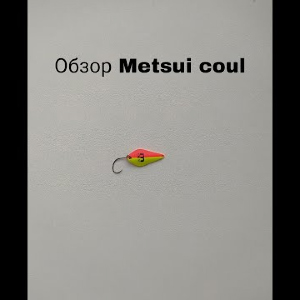 Обзор Metsui Coul по заказу Fmagazin