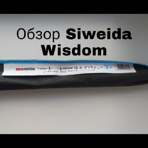 Обзор спиннинга Siweida Wisdom по заказу Fmagazin