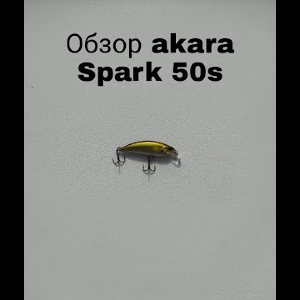 Обзор Akara Spark 50S по заказу Fmagazin