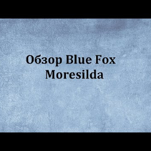 Видеообзор Blue Fox Moresilda по заказу Fmagazin.
