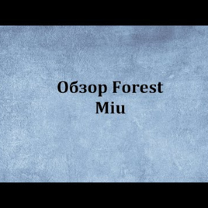 Видеообзор Forest Miu по заказу Fmagazin.